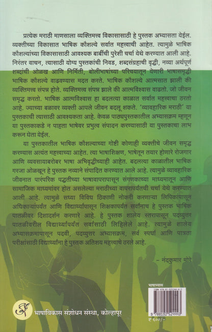 Vyavharik Marathi (व्यावहारिक मराठी)
