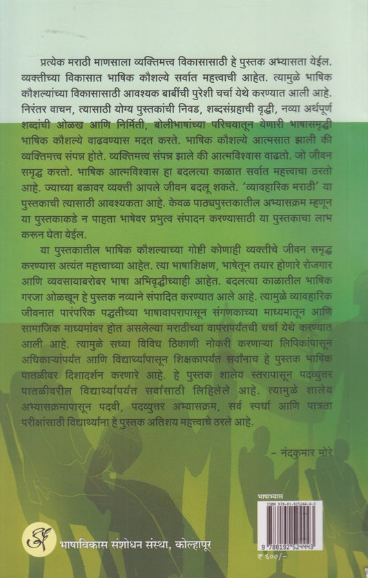 Vyavharik Marathi (व्यावहारिक मराठी)