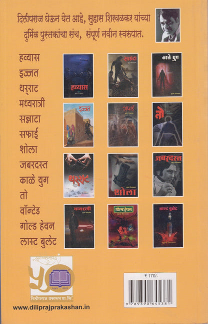WANTED (वॉन्टेड)
