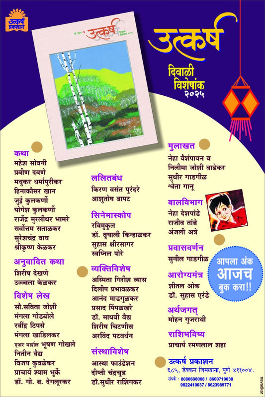Utkarsh Diwali Ank 2025 ( उत्कर्ष दिवाळी अंक 2025 )