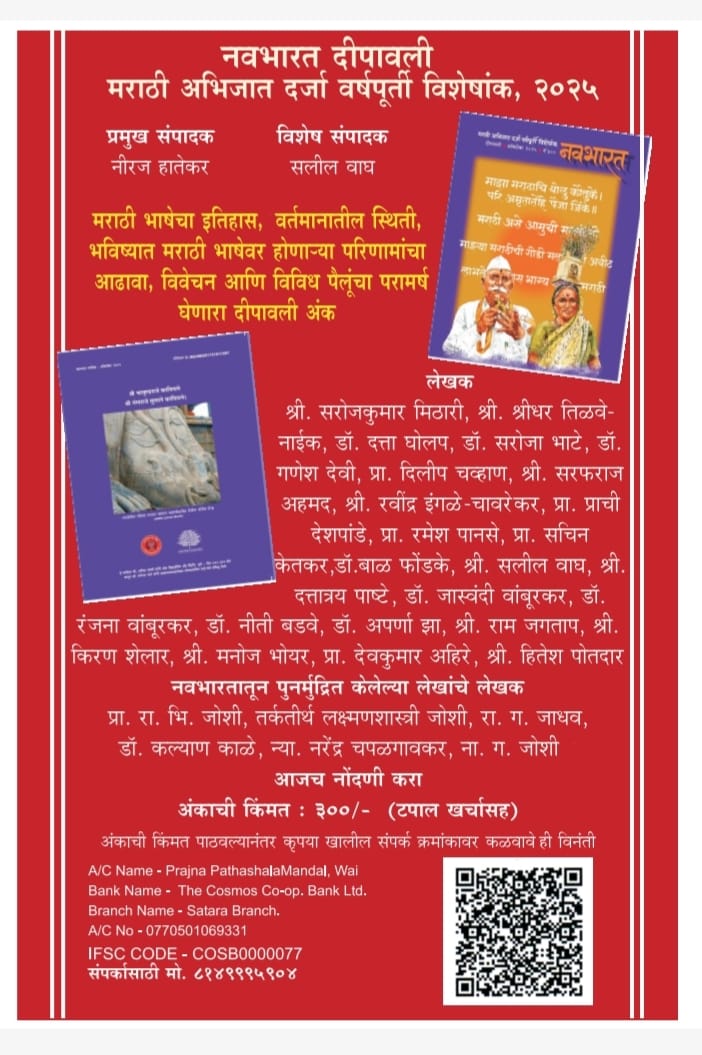 Navabharat Diwali Ank 2025 ( नवभारत दिवाळी अंक 2025 )