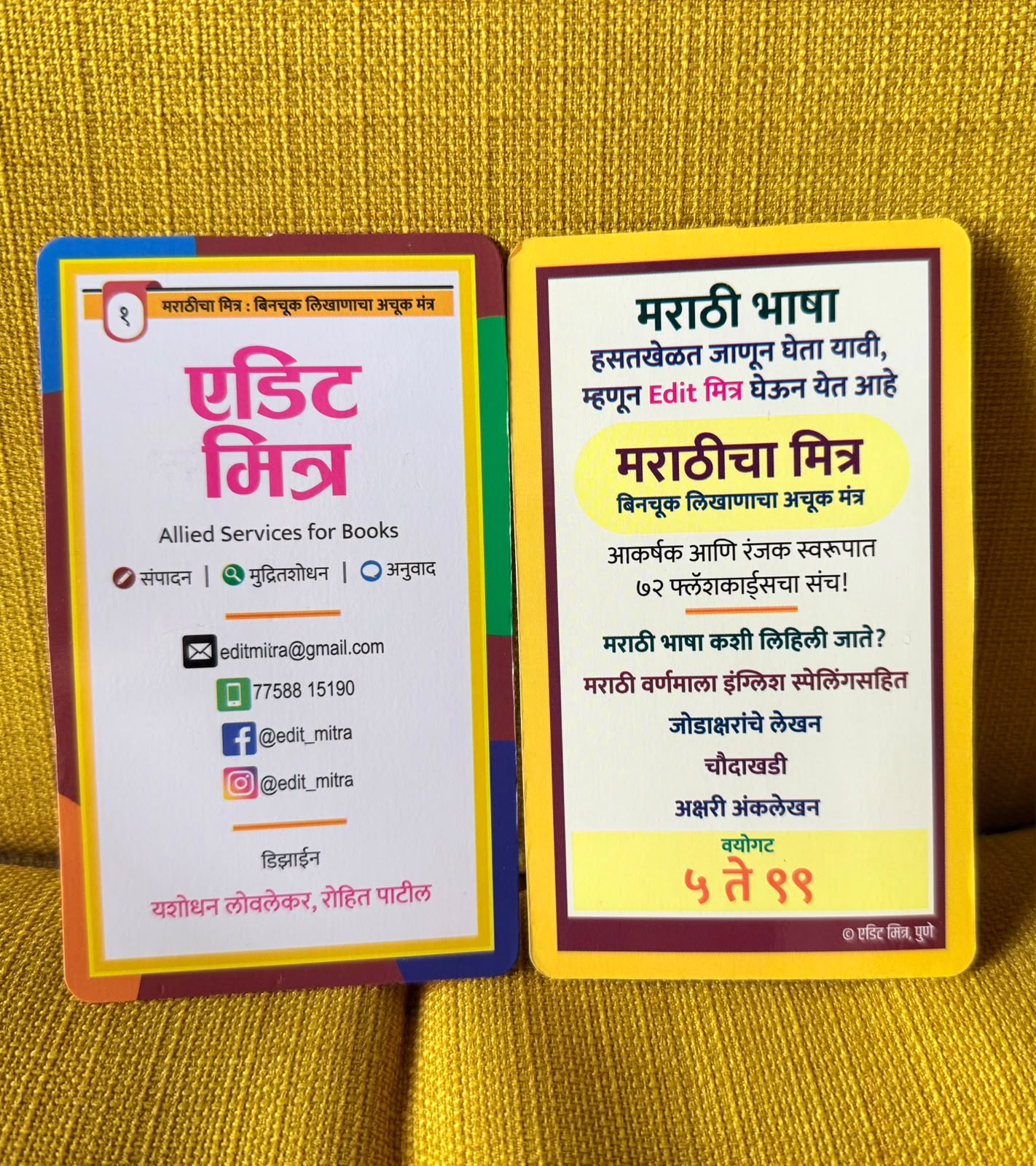 Marathicha Mitra: Binchuk Likhanacha Achuk Mantra (“मराठीचा मित्र : बिनचूक लिखाणाचा अचूक मंत्र”)