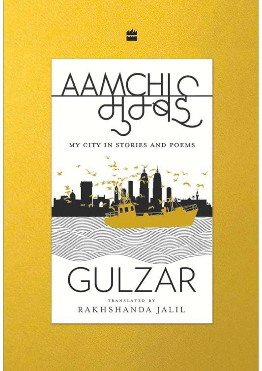 Aamchi Mumbai: My City in Stories and Poems