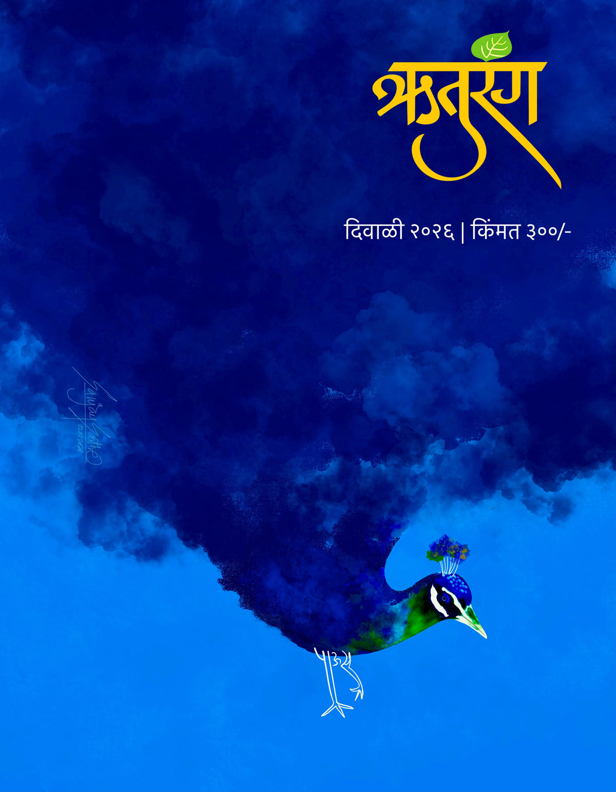 Ruturang Diwali Ank 2026 (ऋतुरंग दिवाळी अंक २०२६)