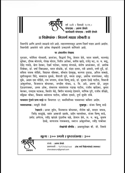 Ruturang Diwali Ank 2026 (ऋतुरंग दिवाळी अंक २०२६)