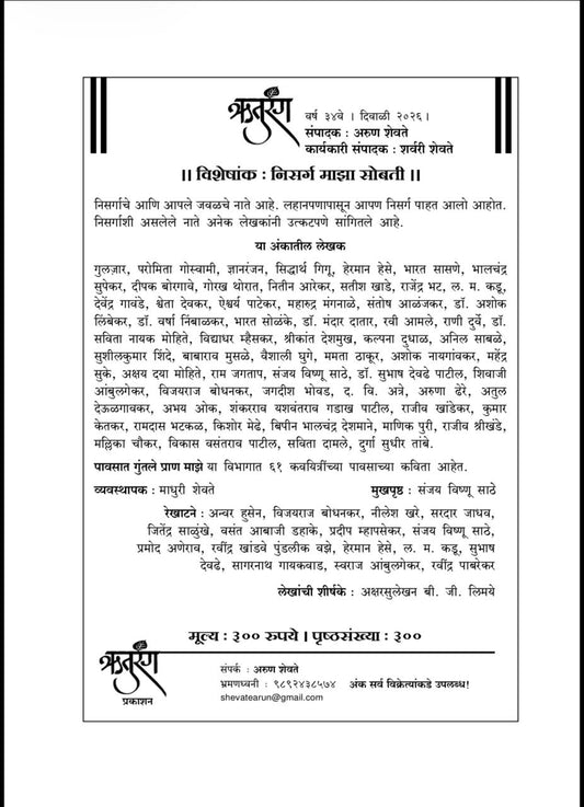 Ruturang Diwali Ank 2026 (ऋतुरंग दिवाळी अंक २०२६)