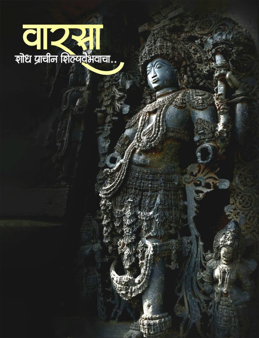 Varasa Diwali Ank 2026 (वारसा दिवाळी अंक २०२६)  दिवाळी अंक ३० ऑक्टोबर नंतर उपलब्ध..