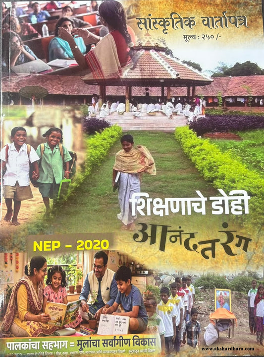 Sanskrutik Vartapatra Diwali Ank 2026 ( सांस्कृतिक वार्तापत्र दिवाळी अंक २०२६)