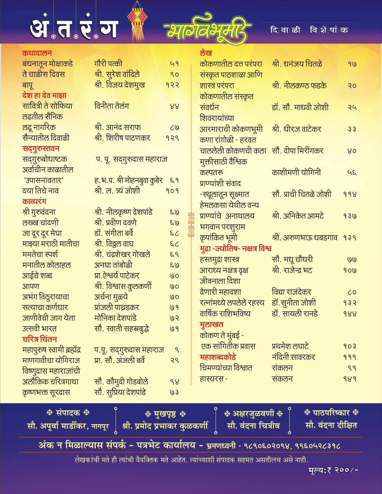 Bhargavbhumi Diwali Ank 2025 ( भार्गवभूमी दिवाळी अंक 2025 )