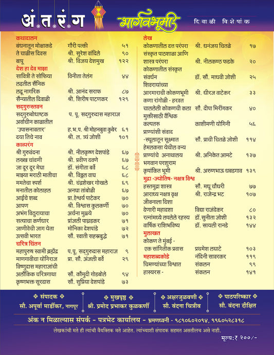 Bhargavbhumi Diwali Ank 2025 ( भार्गवभूमी दिवाळी अंक 2025 )