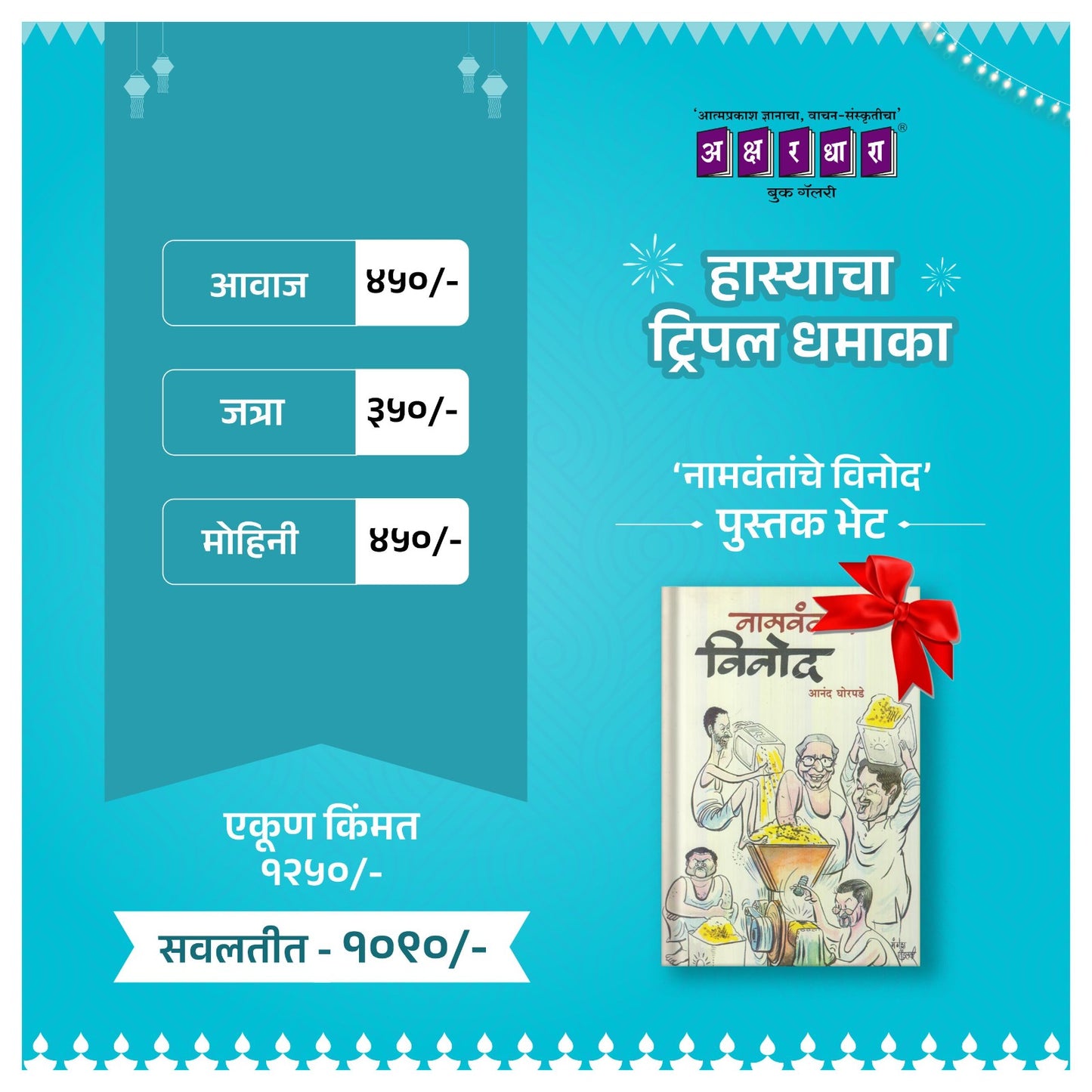 Hasyacha Triple Dhamaka 2025 | हास्याचा ट्रिपल धमाका 2025