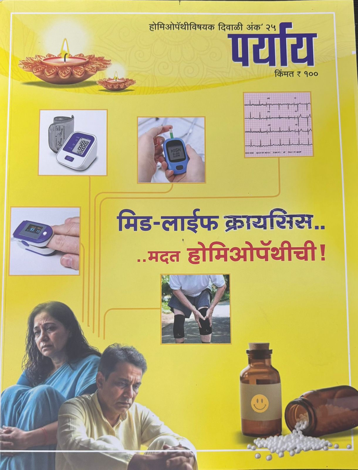 Paryay Diwali Ank 2025 (पर्याय दिवाळी अंक 2025)