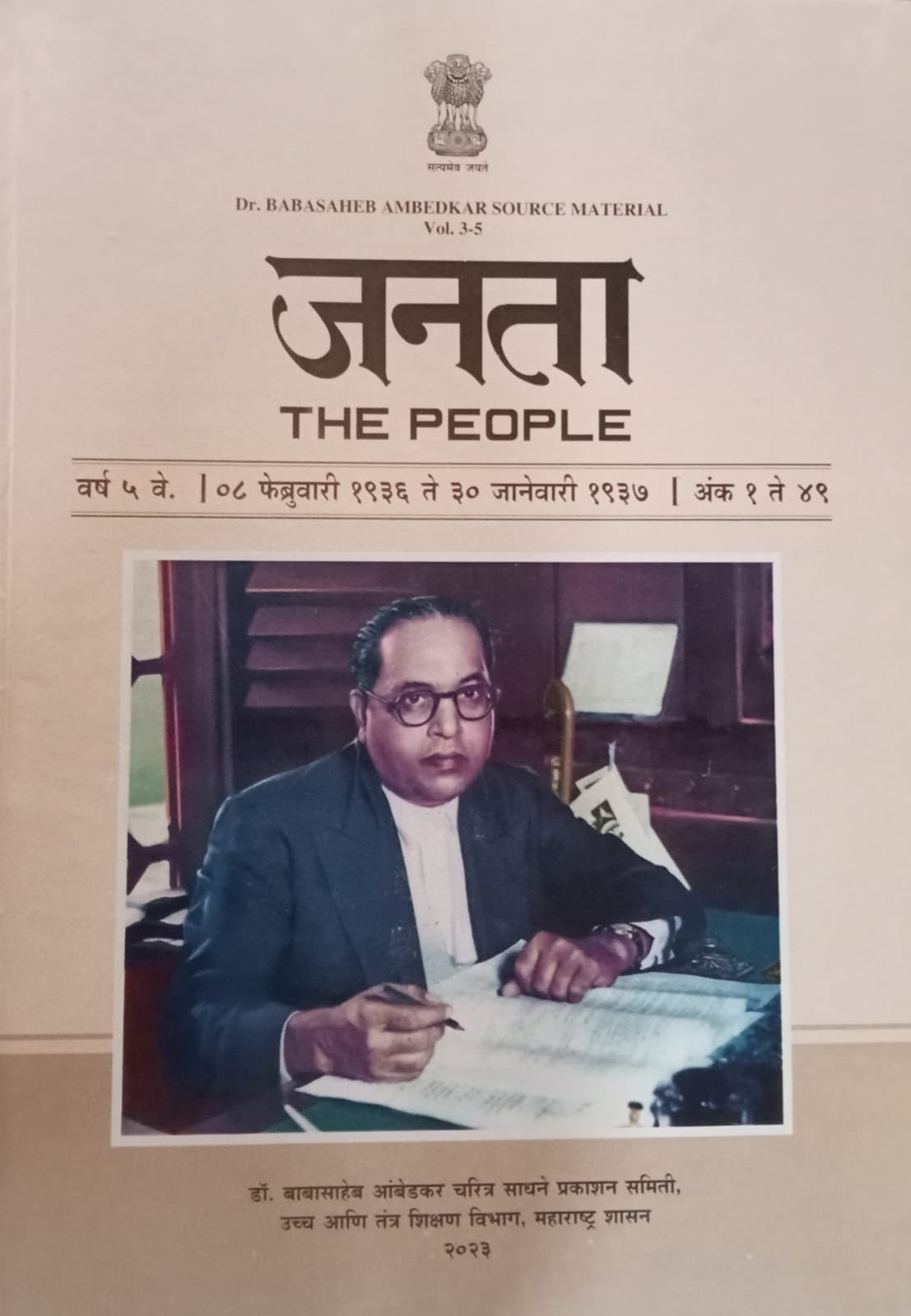 THE PEOPLE (जनता)