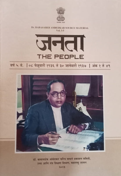 THE PEOPLE (जनता)