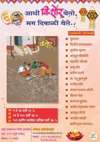 Kishor Diwali Ank 2026 (किशोर दिवाळी अंक २०२६) दिवाळी अंक ३० ऑक्टोबर नंतर उपलब्ध..