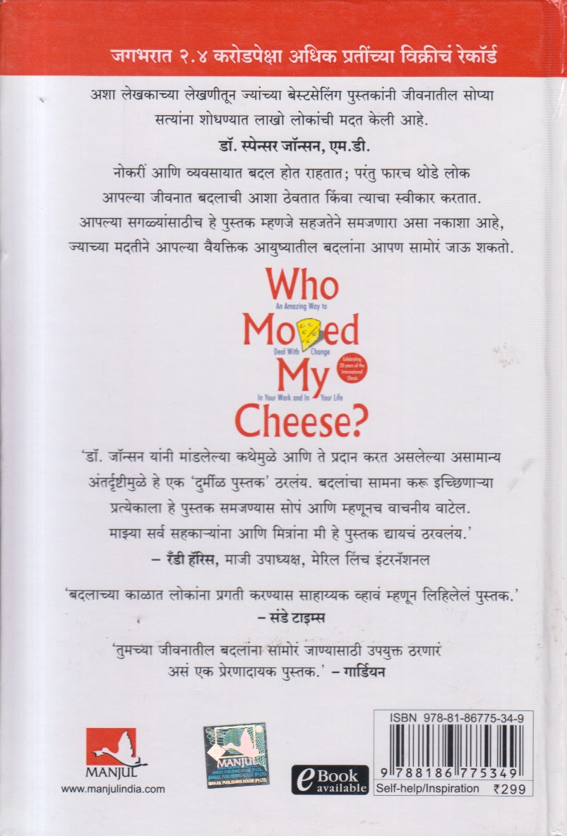 Who Moved My Cheese? (हू मूव्हड माय चीज? ) By Dr Spencer Johnson