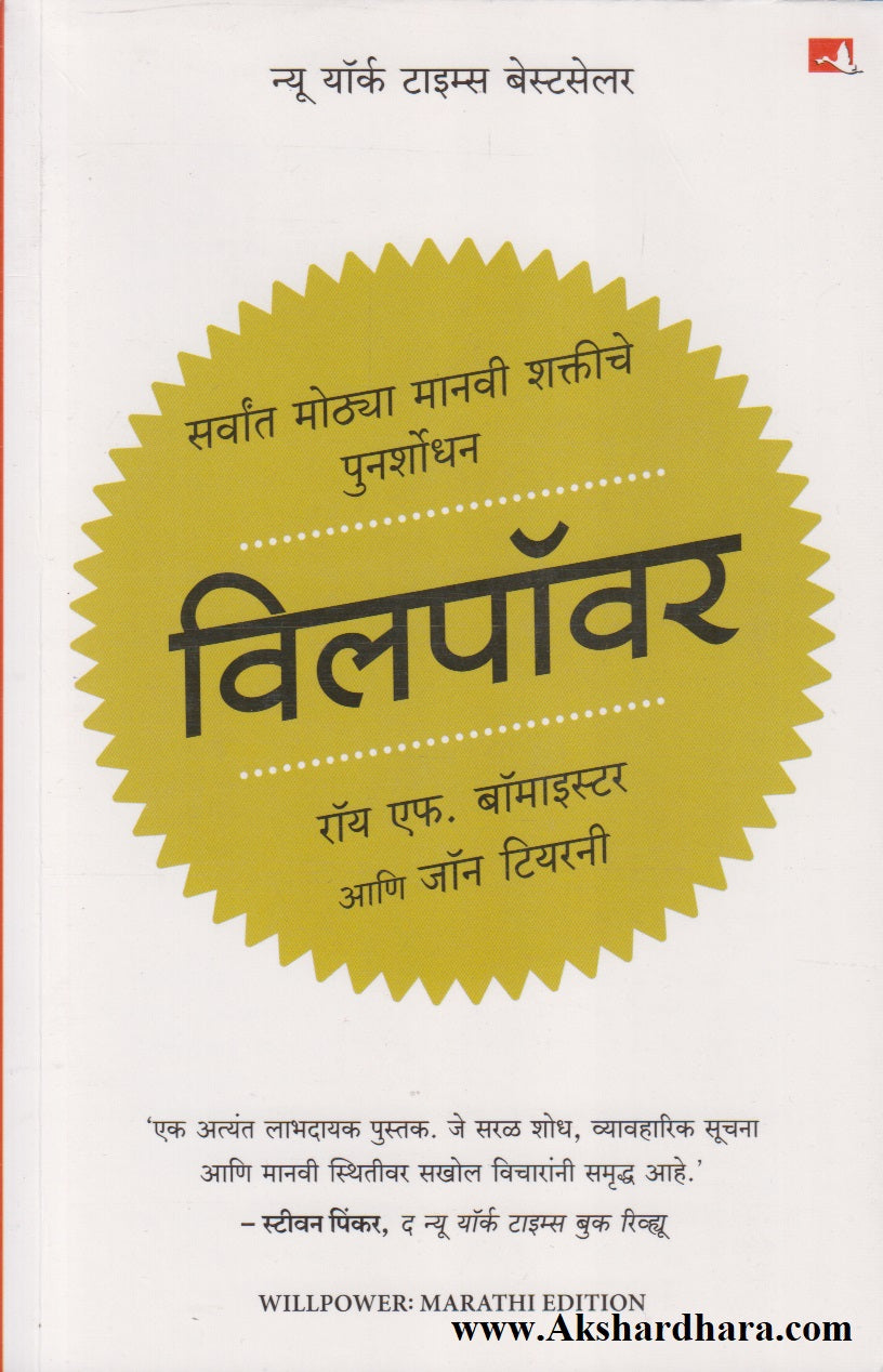 Willpower (विलपॉवर)