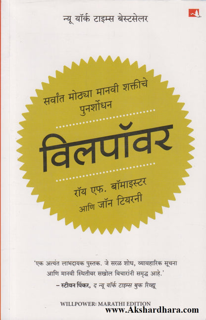 Willpower (विलपॉवर)