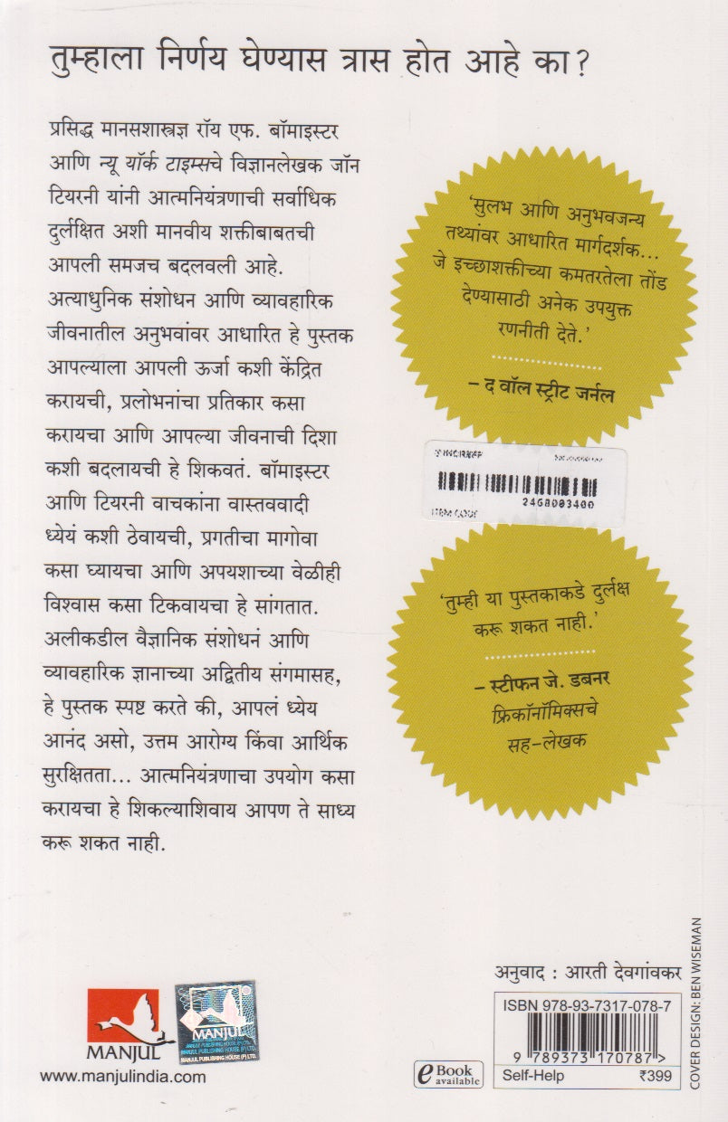 Willpower (विलपॉवर)