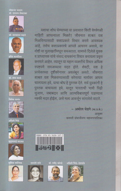 Yash Mhanaje Kay (यश म्हणजे काय ?)