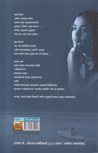 Yun Hasee Wadiyaan (यूँ हसी वादियाँ)