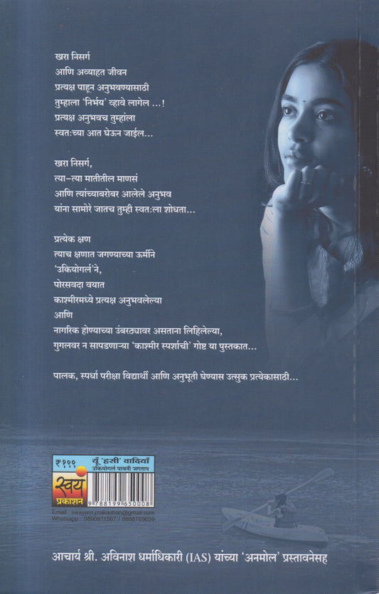 Yun Hasee Wadiyaan (यूँ हसी वादियाँ)
