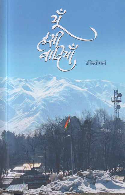 Yun Hasee Wadiyaan (यूँ हसी वादियाँ)