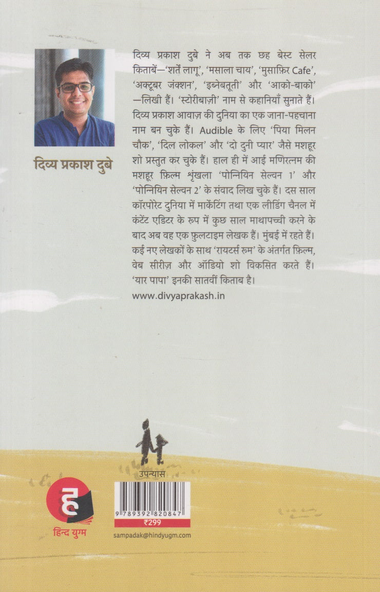 Yaar Papa (यार पापा)