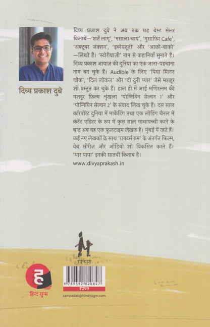 Yaar Papa (यार पापा)