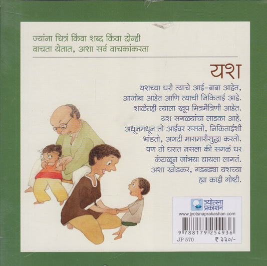 Yash  Pustakancha Sanch (यश ६ पुस्तकांचा संच)