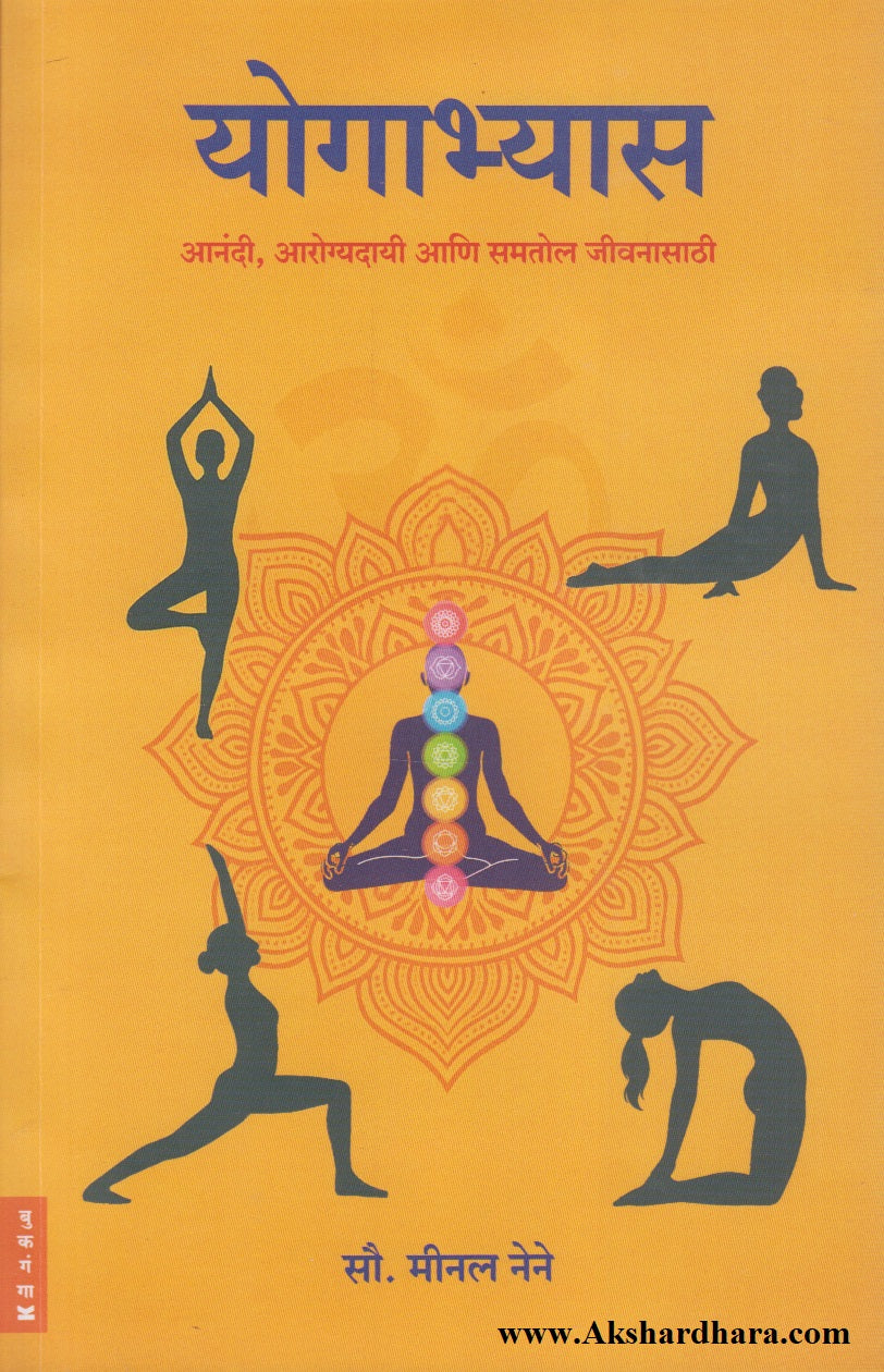 Yogabhyas (योगाभ्यास)
