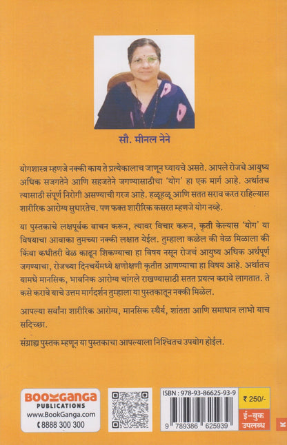 Yogabhyas (योगाभ्यास)