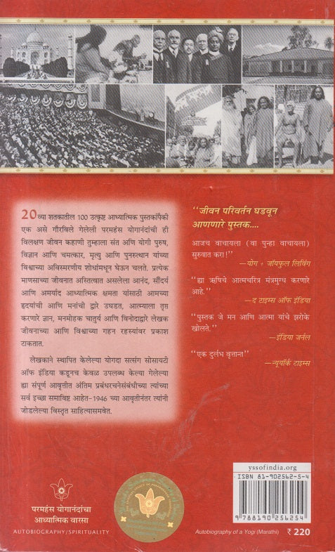 Yogi Kathamrut Marathi Book Cover – Autobiography of Paramahansa Yogananda