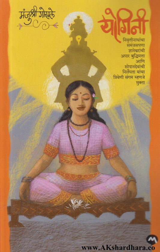Yogini (योगिनी)