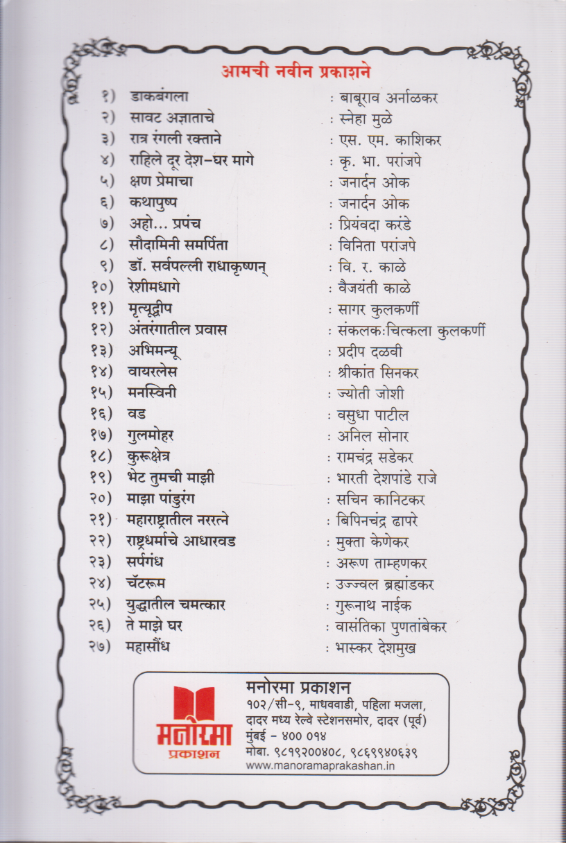 Yuddhatil Chamatkar (युद्धातील चमत्कार )