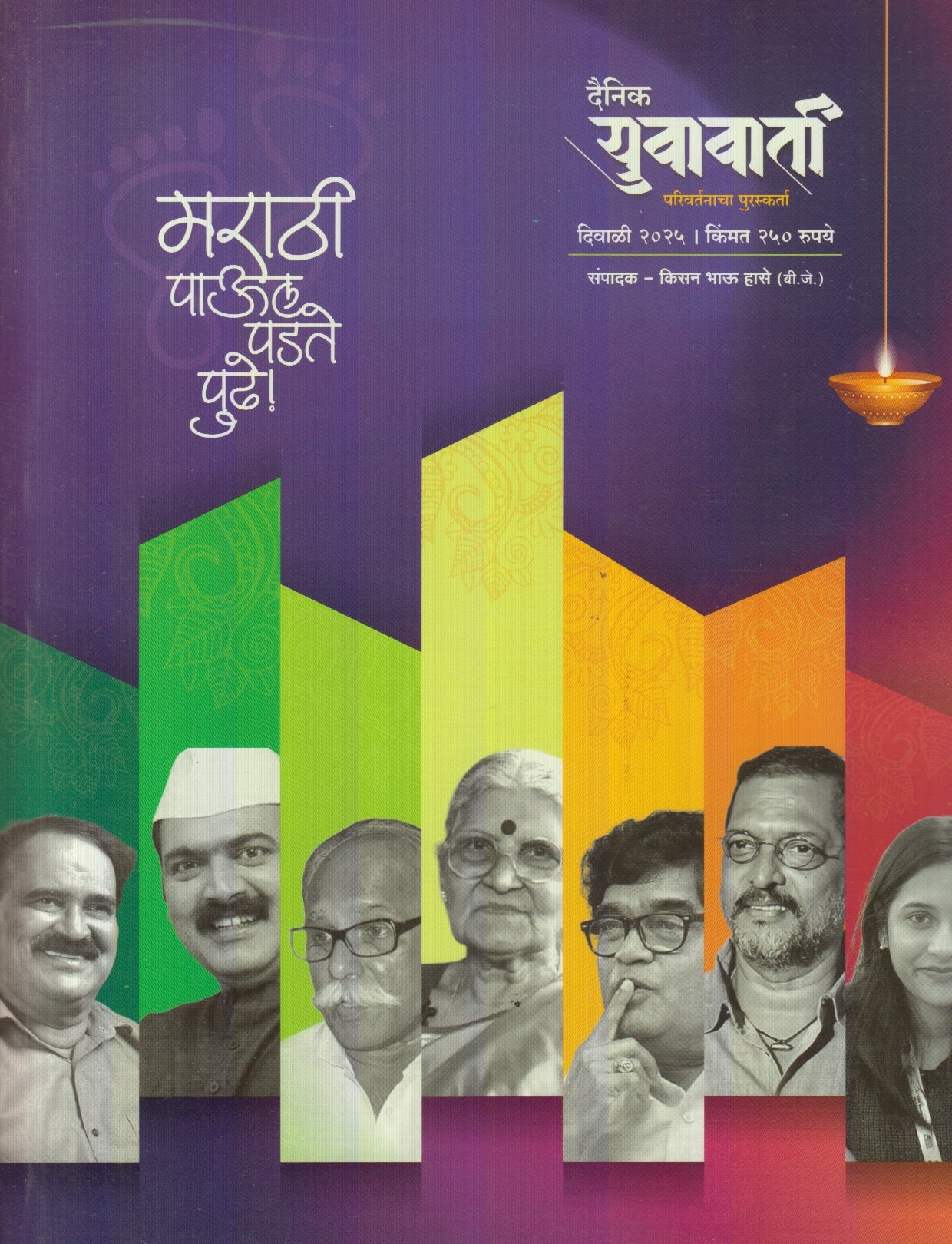 Yuvavarta Diwali Ank 2025 ( युवावार्ता दिवाळी अंक 2025 )