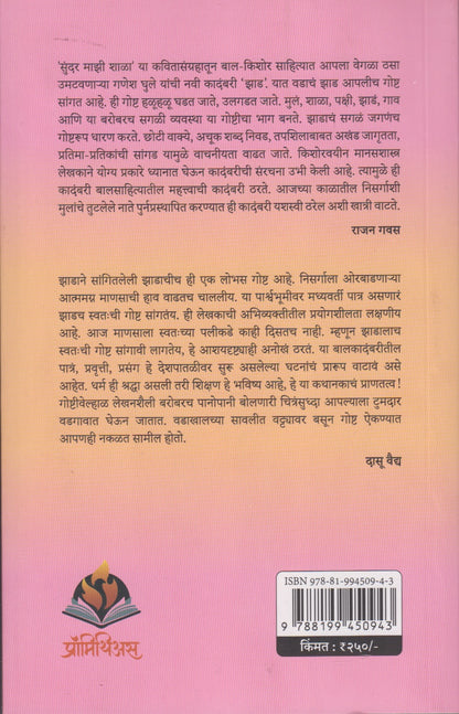 Jhad (झाड)