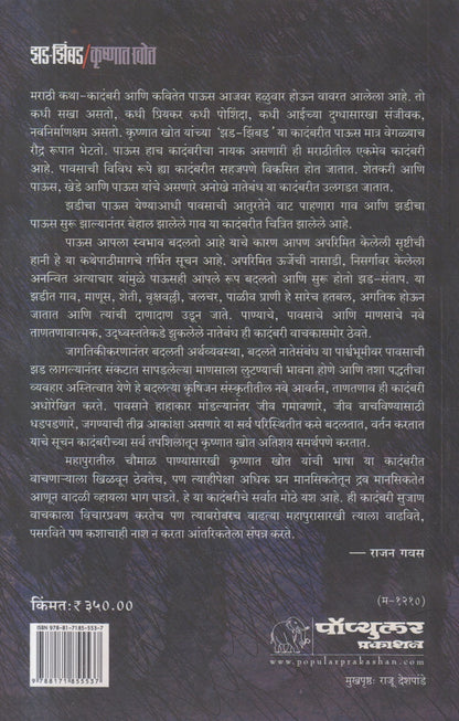 Zad-Zimbad ( झड - झिंबड )