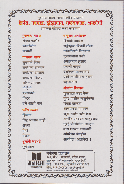 Zanzavat (झंझावात )