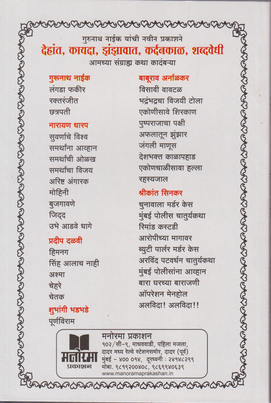 Zanzavat (झंझावात )