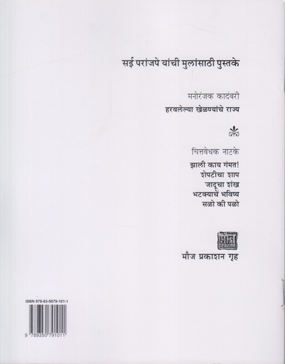Zhali Ky Gammat (झाली काय गम्मत)