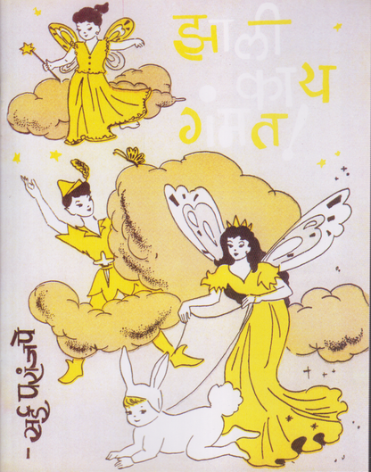 Zhali Ky Gammat (झाली काय गम्मत)