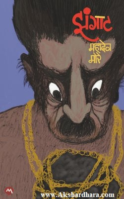 Zangat (झंगाट)