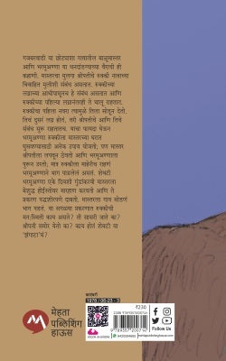 Zangat (झंगाट)