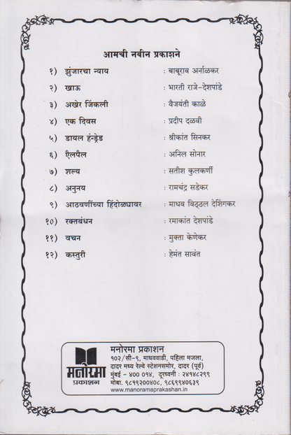 Zunjarcha Nyay (झुंजारचा न्याय )