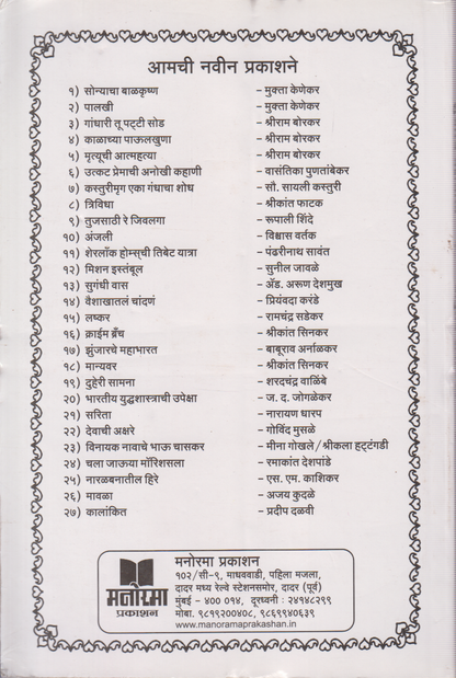 Zunjarche Mahabharat (झुंजारचे महाभारत )