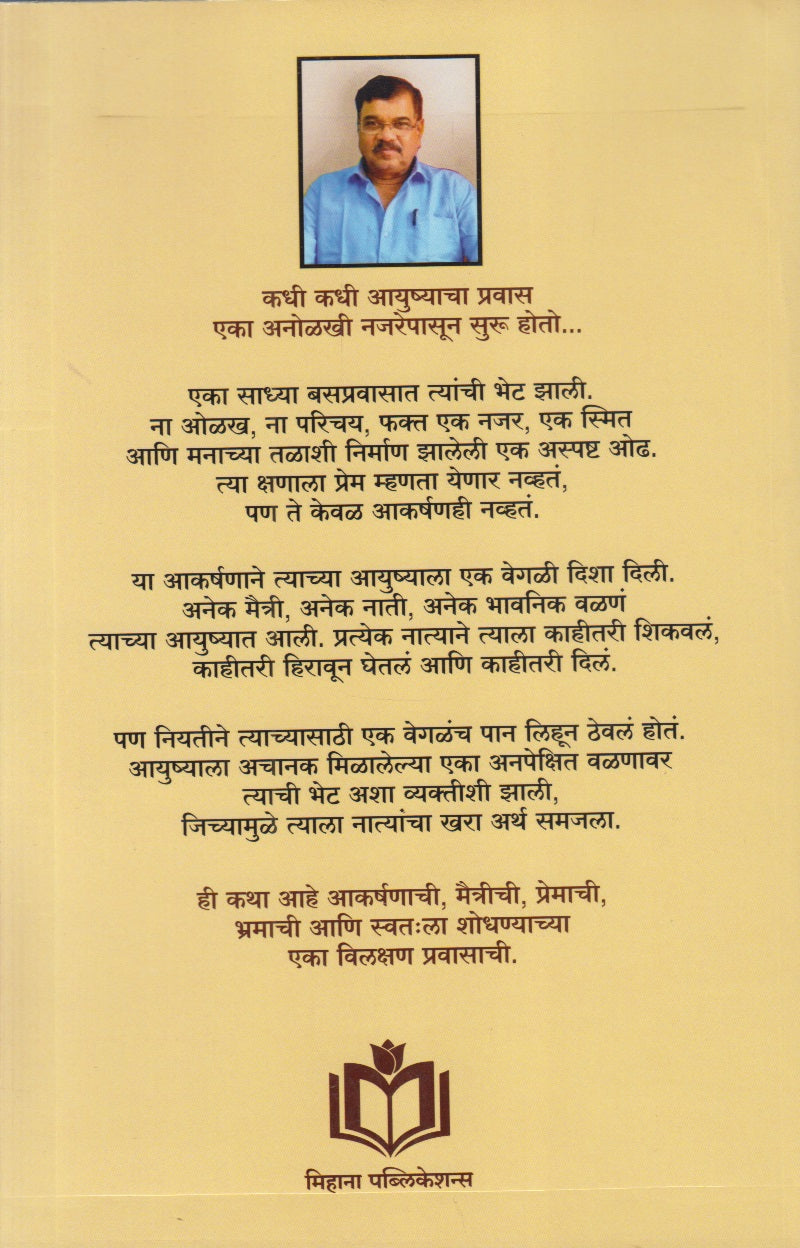 Aakarshan (आकर्षण)