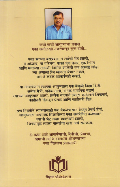 Aakarshan (आकर्षण)