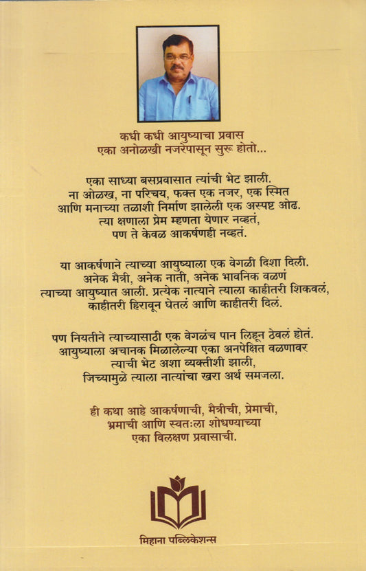 Aakarshan (आकर्षण)