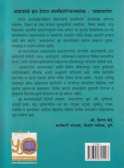 Aakashganga ( आकाशगंगा )